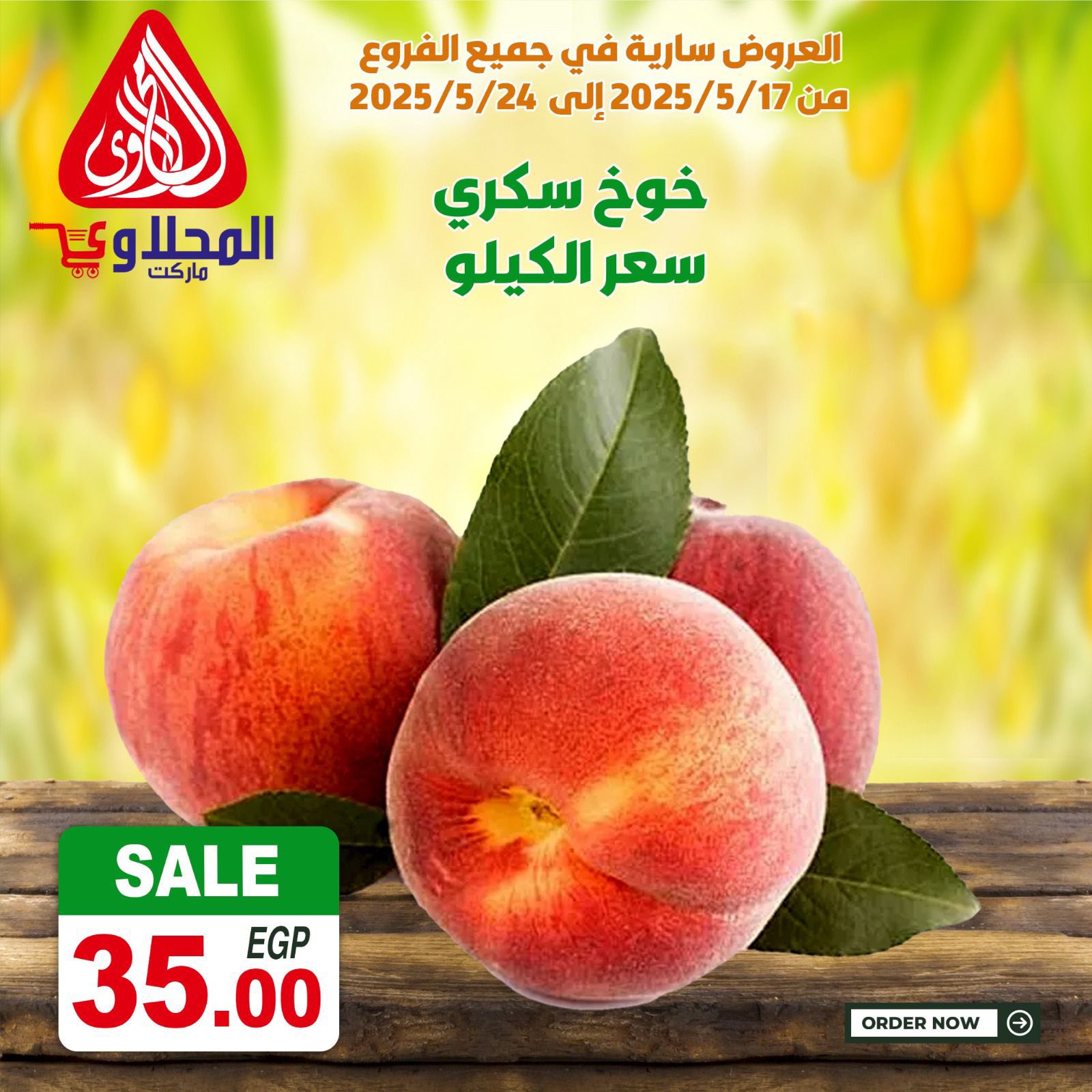 el-mahallawy offers from 18may to 7may 2025 عروض المحلاوي من 18 مايو حتى 7 مايو 2025 صفحة رقم 4